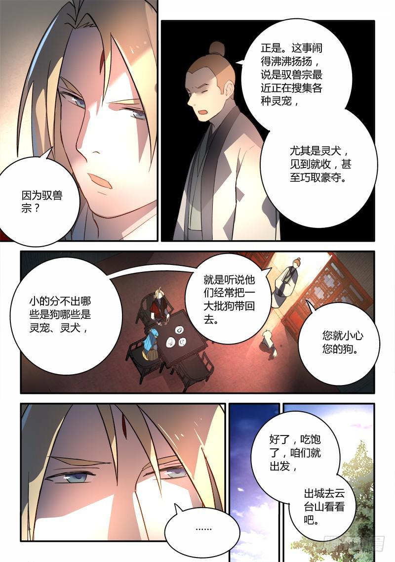 从前有座灵剑山韩漫全集-第二百五十三章无删减无遮挡章节图片 