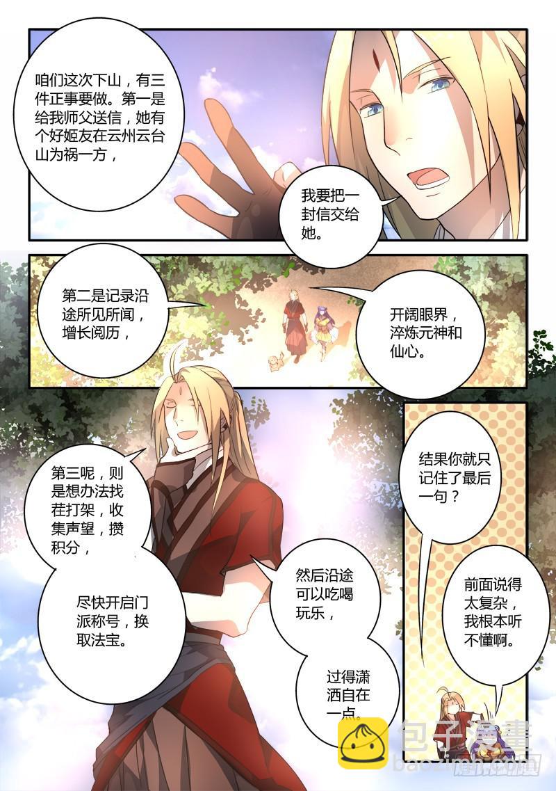 从前有座灵剑山韩漫全集-第二百五十三章无删减无遮挡章节图片 