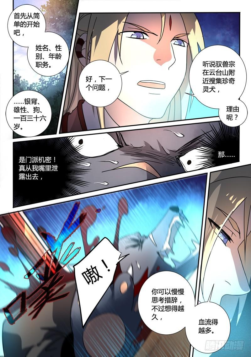 从前有座灵剑山韩漫全集-第二百五十四章无删减无遮挡章节图片 