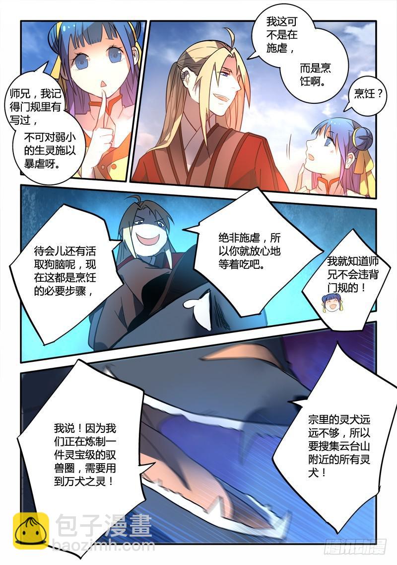 从前有座灵剑山韩漫全集-第二百五十四章无删减无遮挡章节图片 
