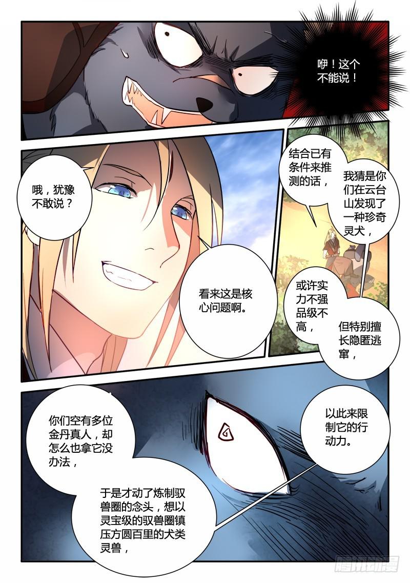 从前有座灵剑山韩漫全集-第二百五十四章无删减无遮挡章节图片 