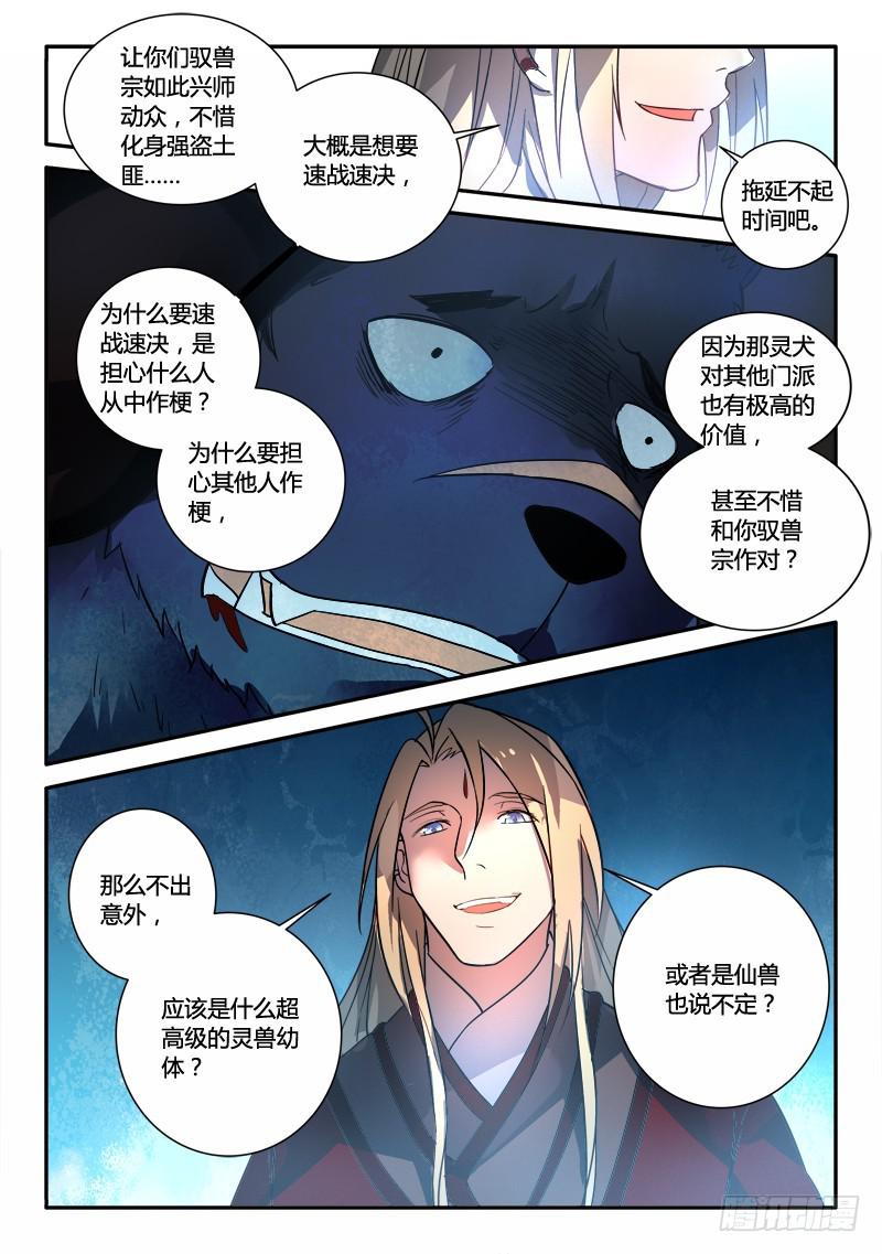 从前有座灵剑山韩漫全集-第二百五十四章无删减无遮挡章节图片 