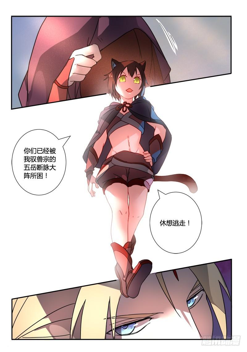 从前有座灵剑山韩漫全集-第二百五十四章无删减无遮挡章节图片 