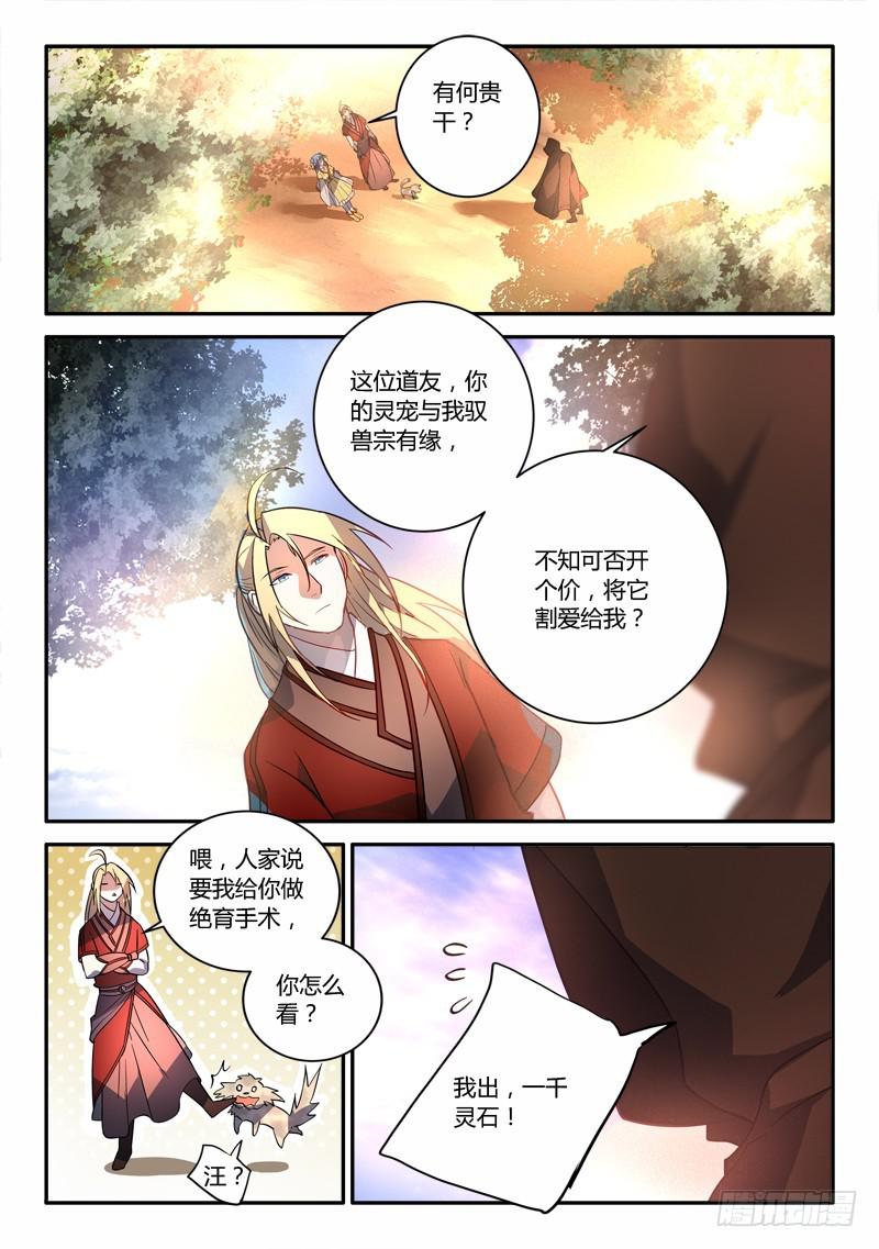 从前有座灵剑山韩漫全集-第二百五十四章无删减无遮挡章节图片 