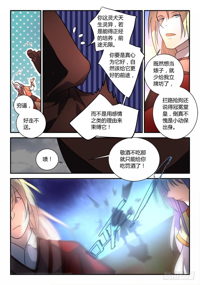 从前有座灵剑山韩漫全集-第二百五十四章无删减无遮挡章节图片 