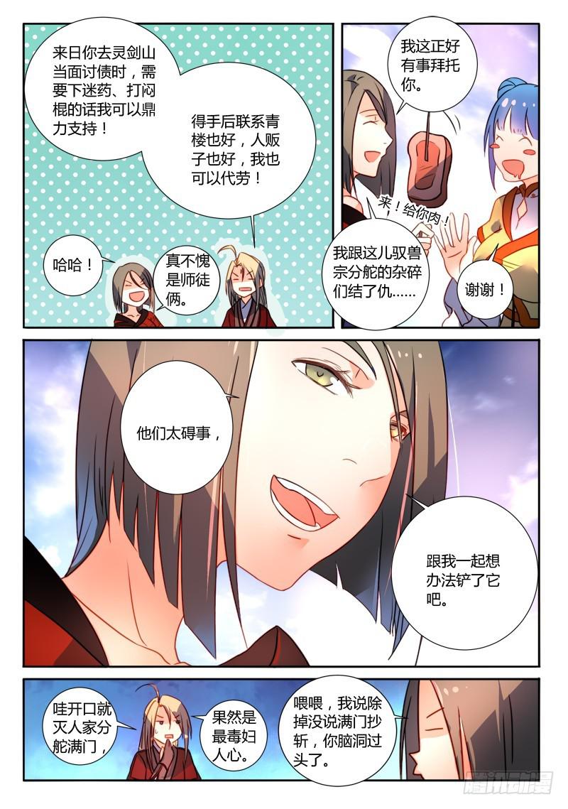 从前有座灵剑山韩漫全集-第二百五十五章无删减无遮挡章节图片 