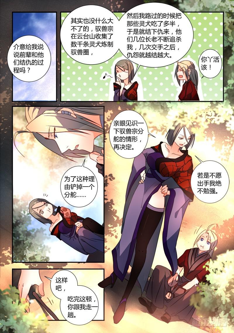 从前有座灵剑山韩漫全集-第二百五十五章无删减无遮挡章节图片 