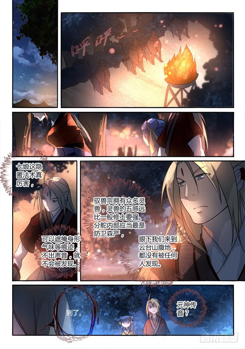 从前有座灵剑山韩漫全集-第二百五十五章无删减无遮挡章节图片 