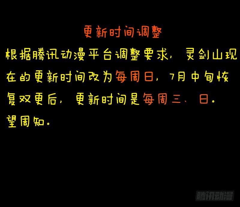 从前有座灵剑山韩漫全集-第二百五十五章无删减无遮挡章节图片 