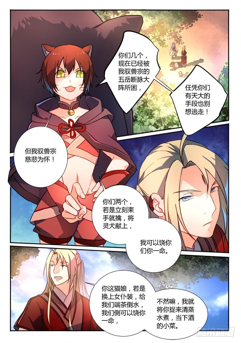 从前有座灵剑山韩漫全集-第二百五十五章无删减无遮挡章节图片 
