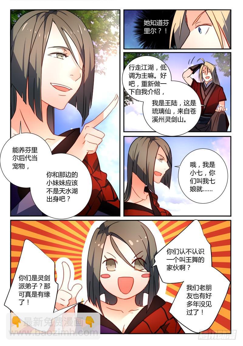 从前有座灵剑山韩漫全集-第二百五十五章无删减无遮挡章节图片 