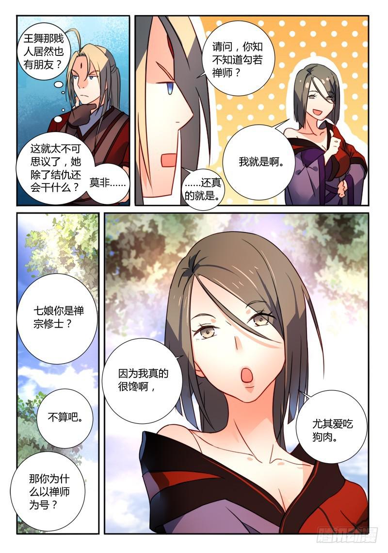 从前有座灵剑山韩漫全集-第二百五十五章无删减无遮挡章节图片 