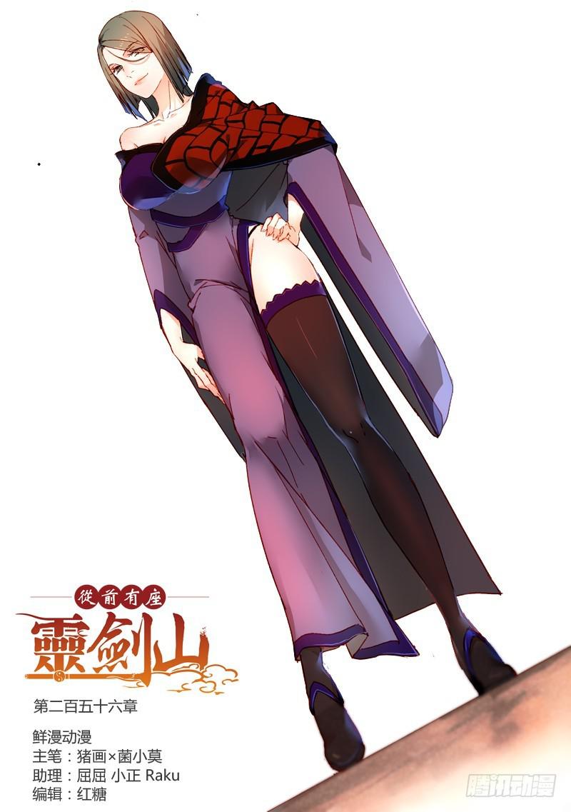 从前有座灵剑山韩漫全集-第二百五十六章无删减无遮挡章节图片 