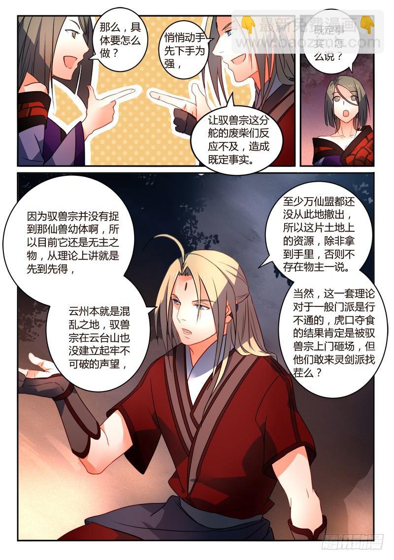 从前有座灵剑山韩漫全集-第二百五十六章无删减无遮挡章节图片 