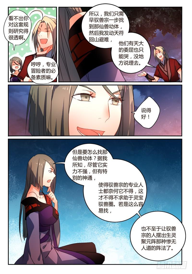 从前有座灵剑山韩漫全集-第二百五十六章无删减无遮挡章节图片 
