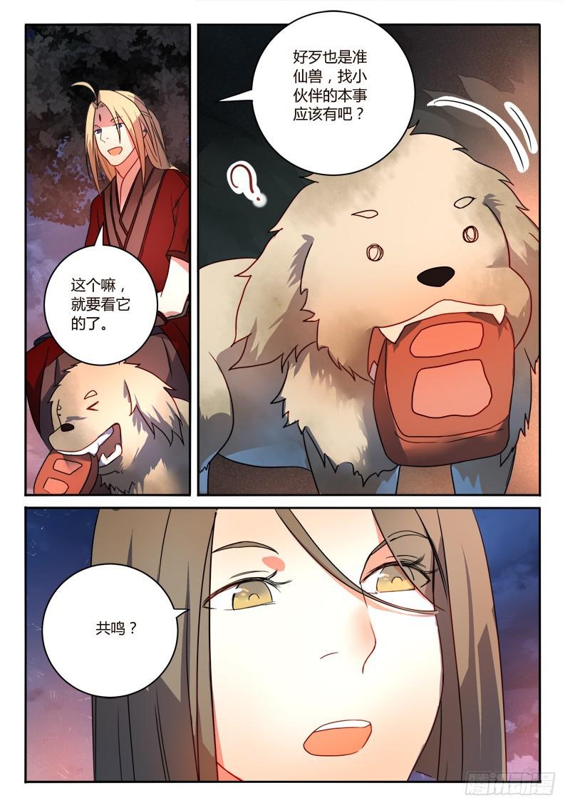 从前有座灵剑山韩漫全集-第二百五十六章无删减无遮挡章节图片 