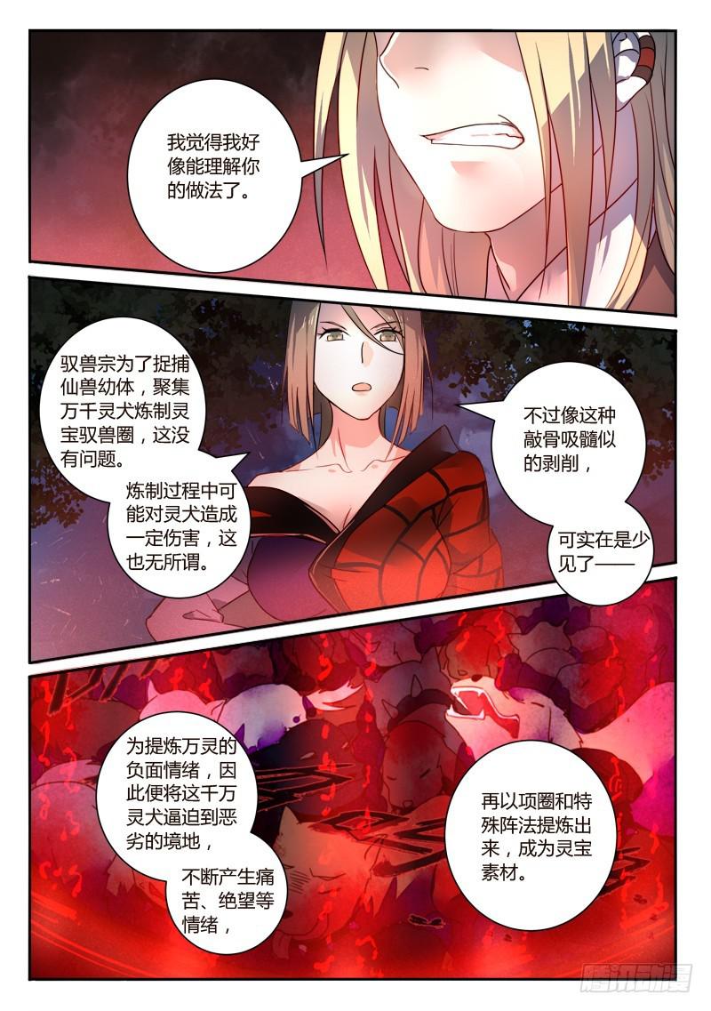 从前有座灵剑山韩漫全集-第二百五十六章无删减无遮挡章节图片 