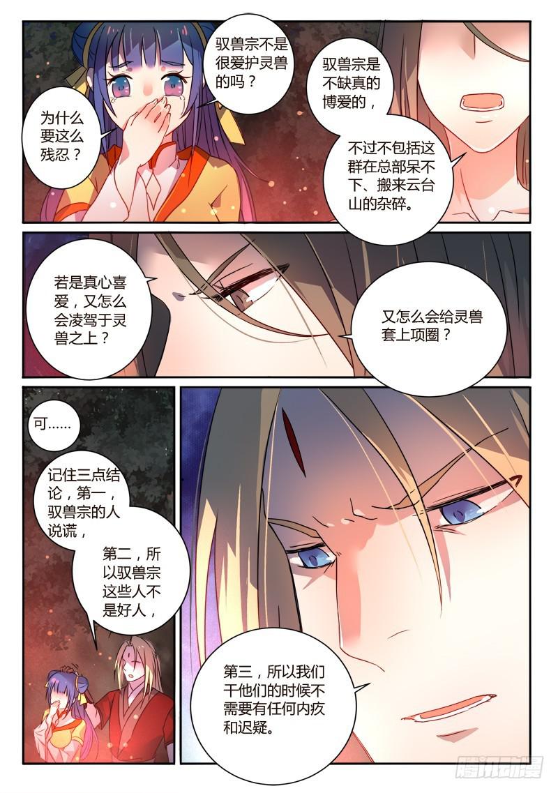 从前有座灵剑山韩漫全集-第二百五十六章无删减无遮挡章节图片 