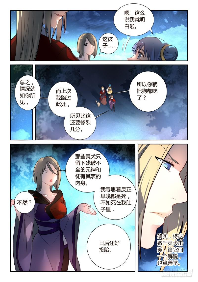 从前有座灵剑山韩漫全集-第二百五十六章无删减无遮挡章节图片 