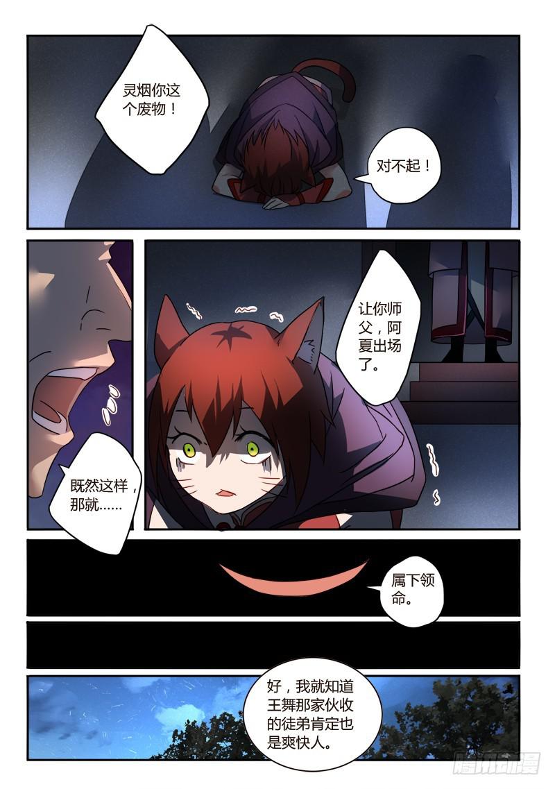 从前有座灵剑山韩漫全集-第二百五十六章无删减无遮挡章节图片 