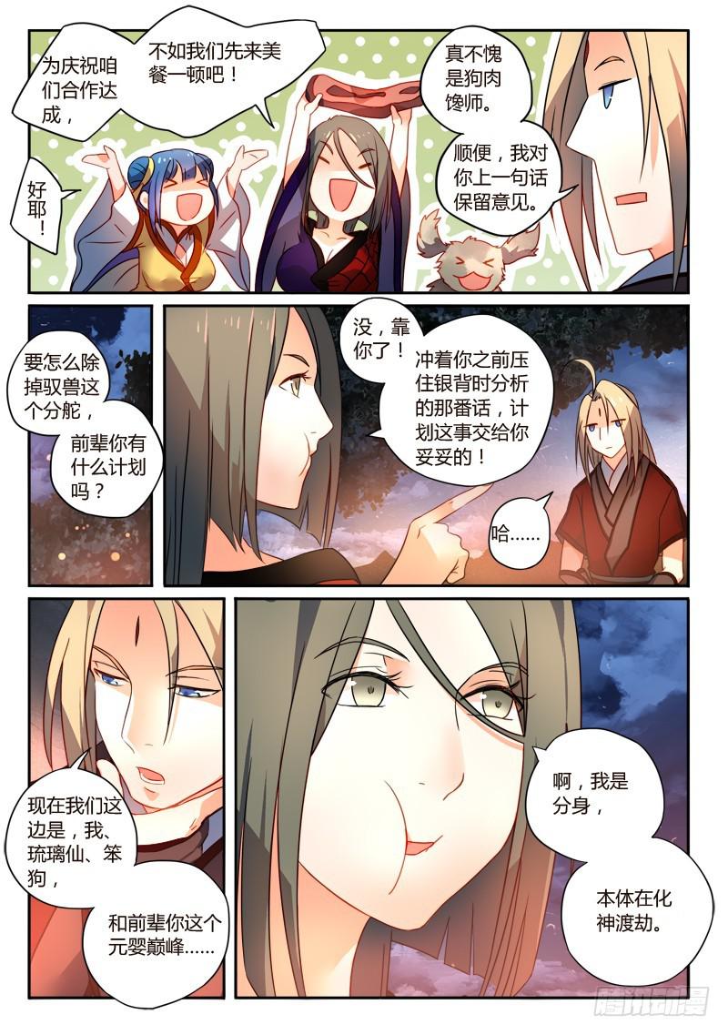 从前有座灵剑山韩漫全集-第二百五十六章无删减无遮挡章节图片 
