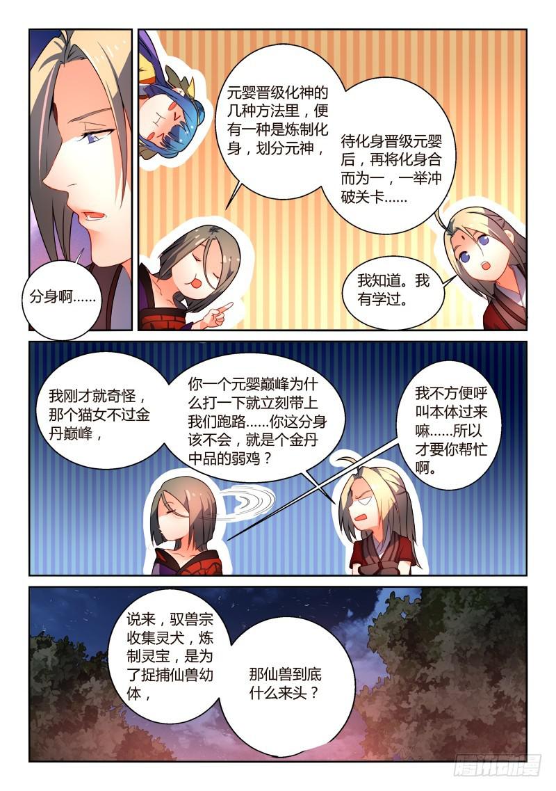 从前有座灵剑山韩漫全集-第二百五十六章无删减无遮挡章节图片 