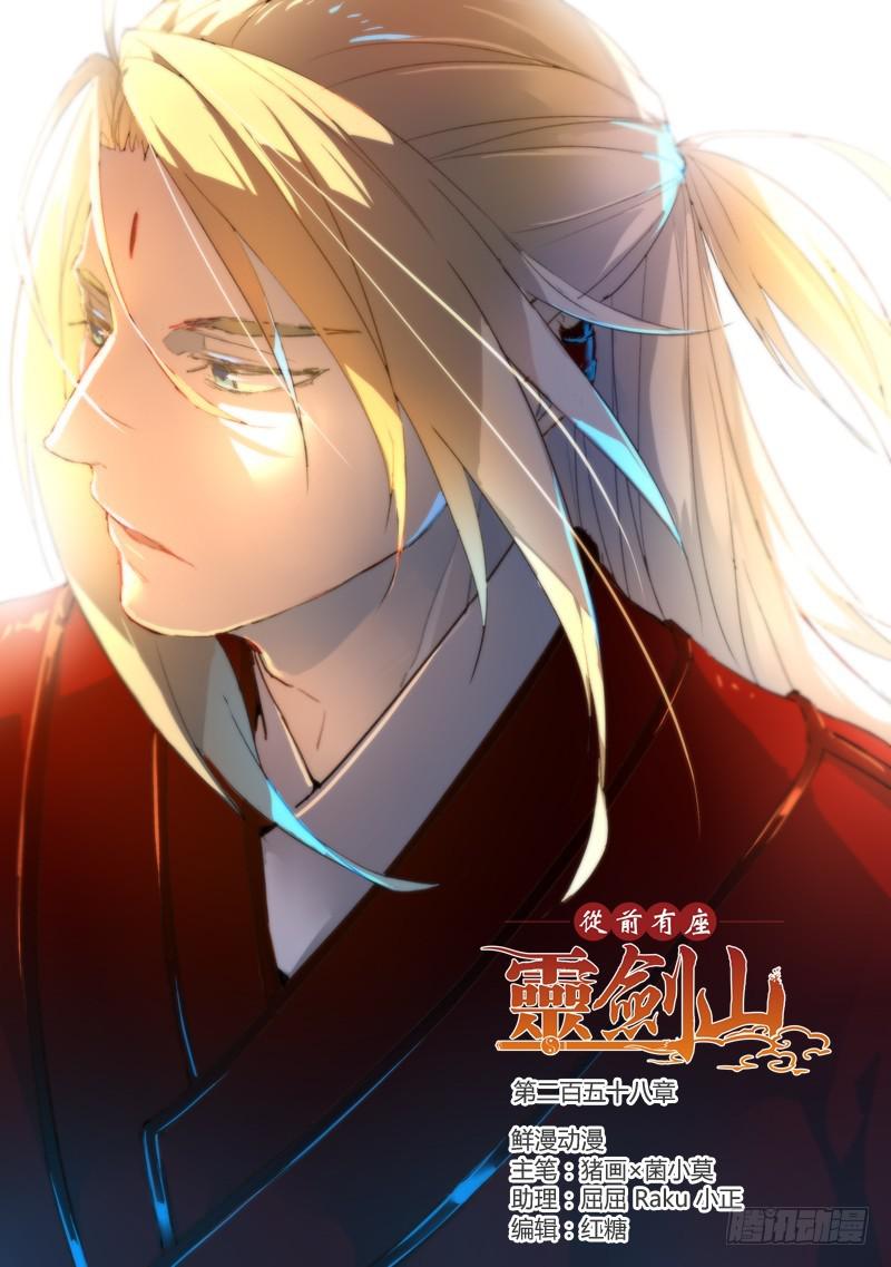 从前有座灵剑山韩漫全集-第二百五十八章无删减无遮挡章节图片 