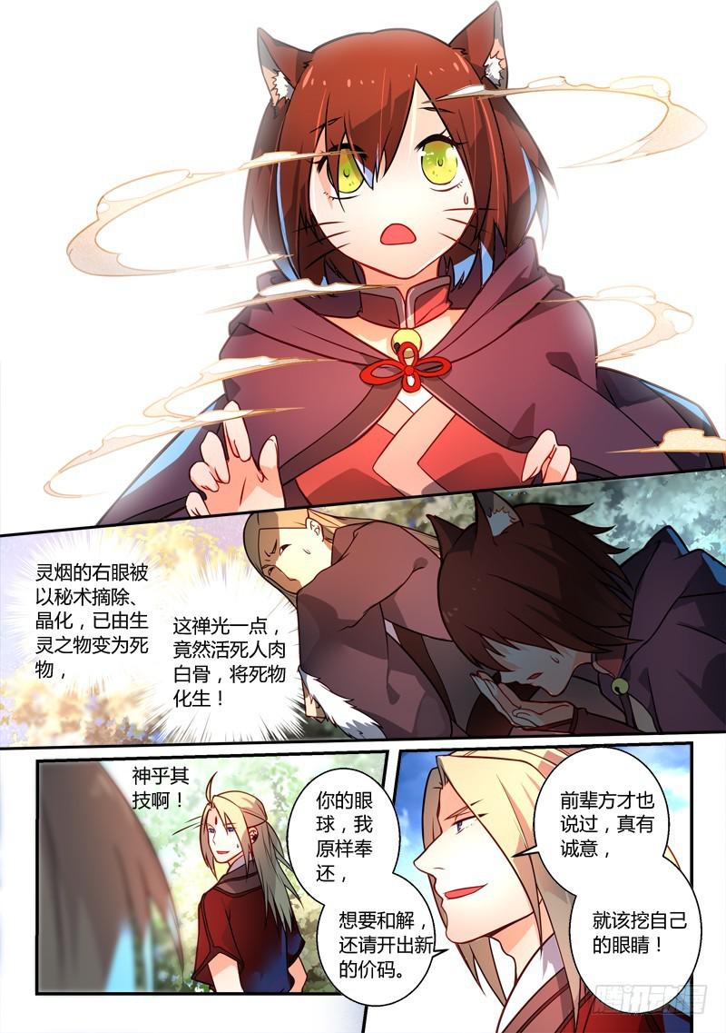 从前有座灵剑山韩漫全集-第二百五十八章无删减无遮挡章节图片 