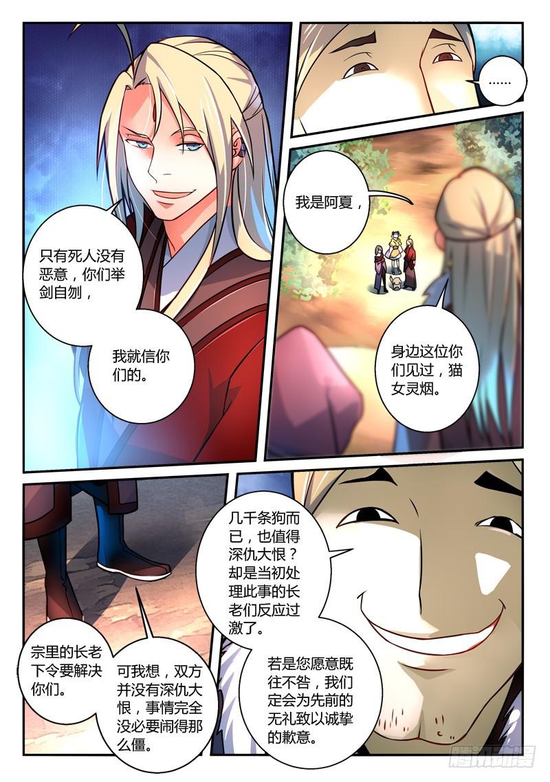 从前有座灵剑山韩漫全集-第二百五十八章无删减无遮挡章节图片 