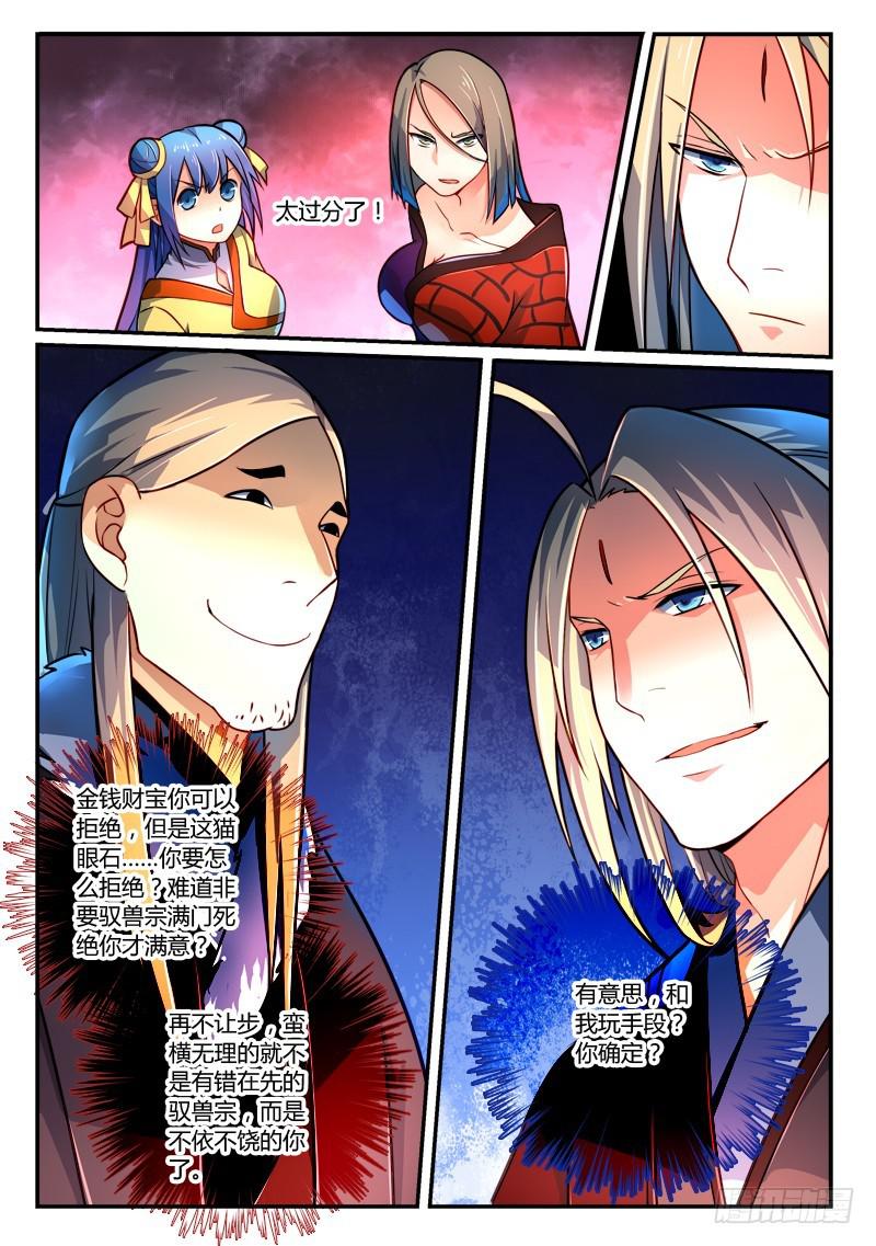从前有座灵剑山韩漫全集-第二百五十八章无删减无遮挡章节图片 