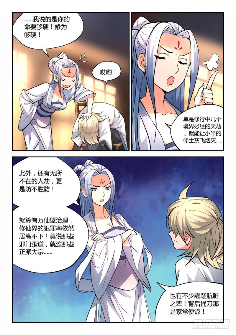 从前有座灵剑山韩漫全集-第二十七章无删减无遮挡章节图片 