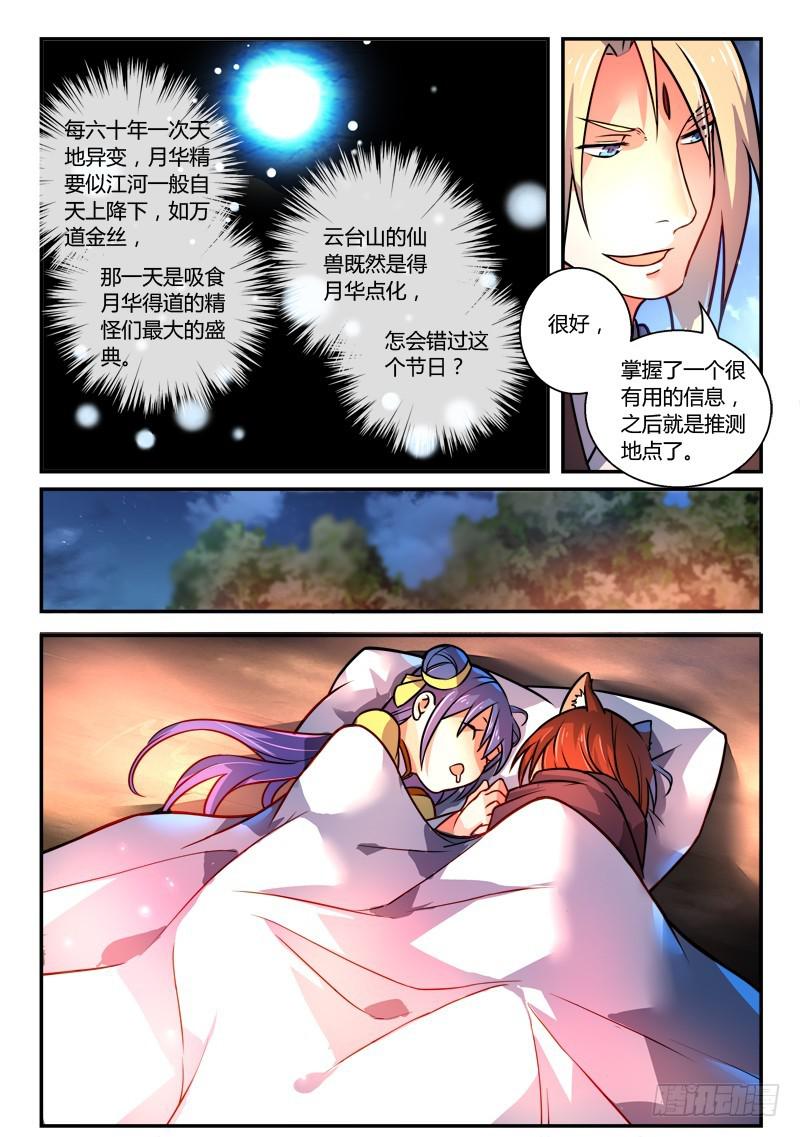 从前有座灵剑山韩漫全集-第二百五十九章无删减无遮挡章节图片 