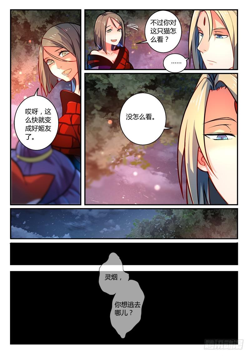从前有座灵剑山韩漫全集-第二百五十九章无删减无遮挡章节图片 