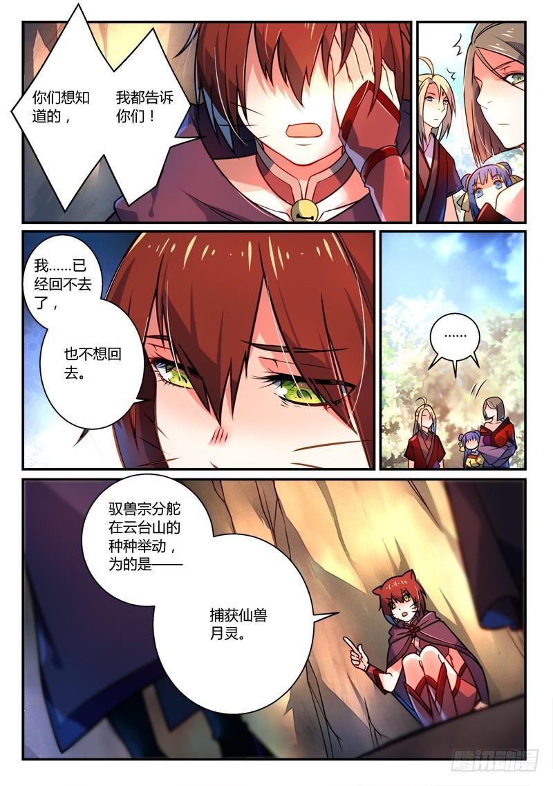 从前有座灵剑山韩漫全集-第二百五十九章无删减无遮挡章节图片 