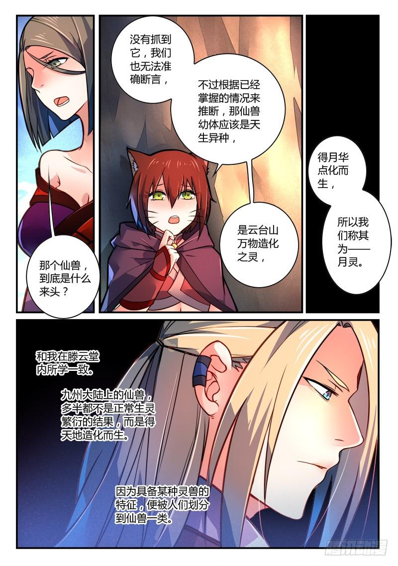 从前有座灵剑山韩漫全集-第二百五十九章无删减无遮挡章节图片 