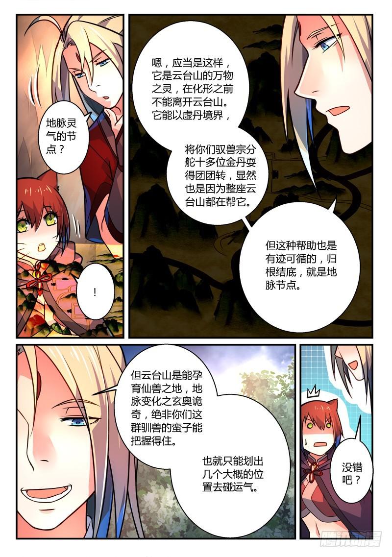 从前有座灵剑山韩漫全集-第二百五十九章无删减无遮挡章节图片 