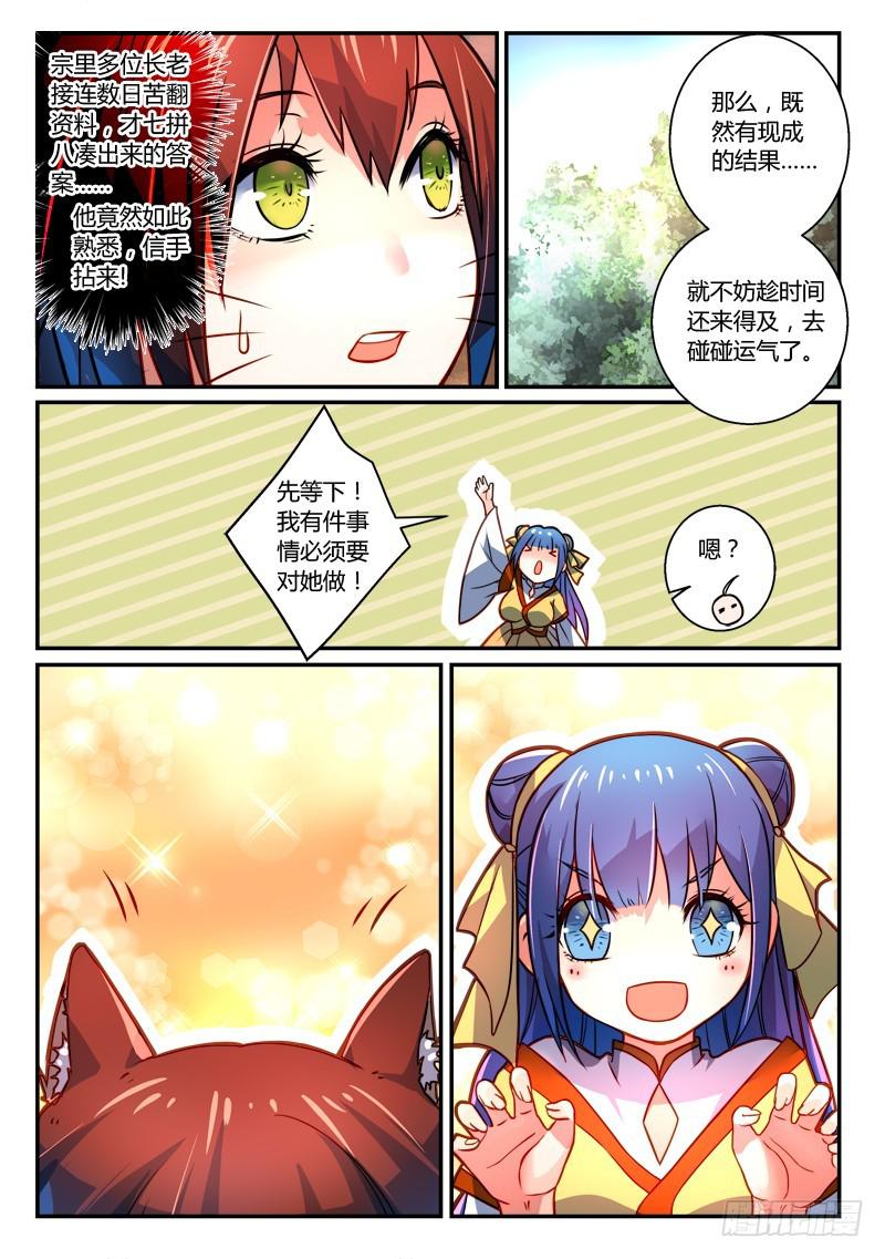从前有座灵剑山韩漫全集-第二百五十九章无删减无遮挡章节图片 