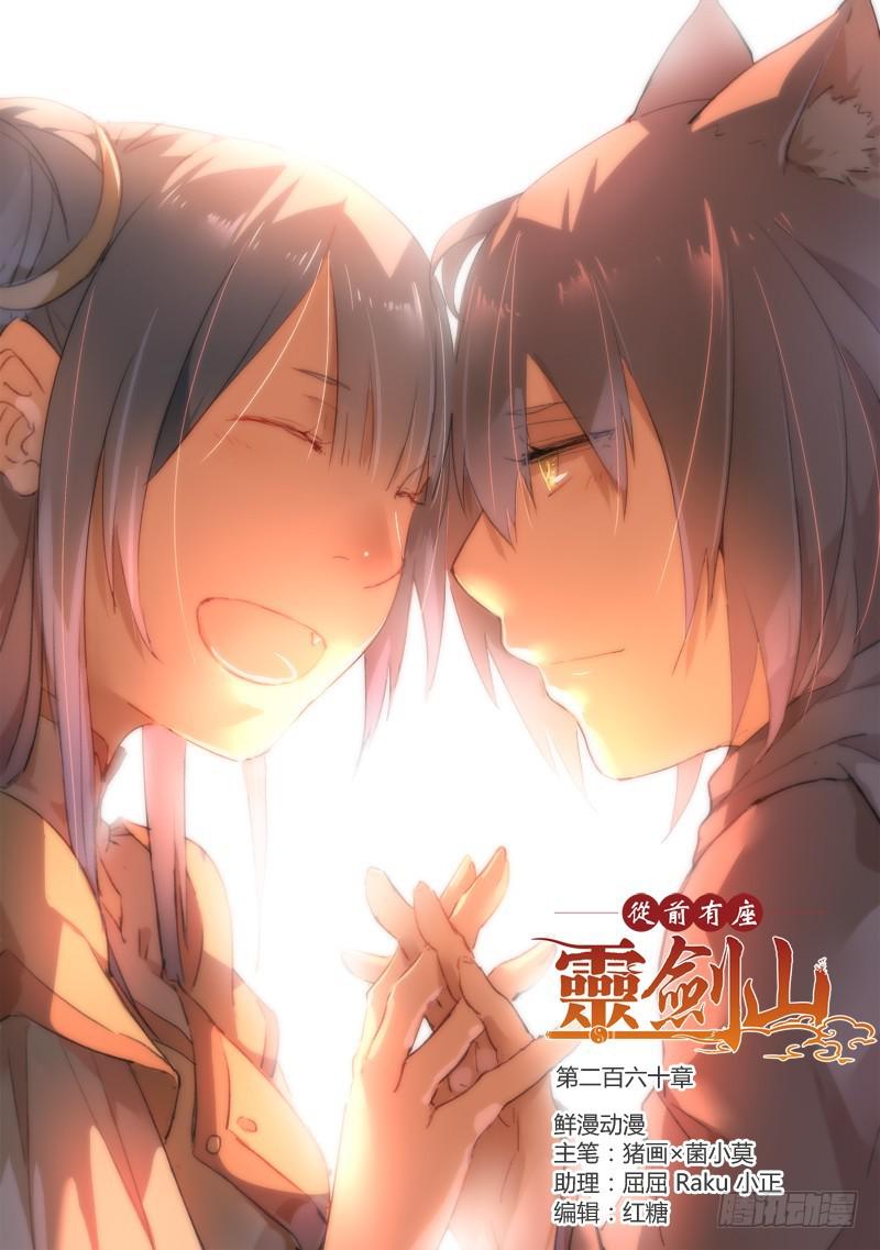 从前有座灵剑山韩漫全集-第二百六十章无删减无遮挡章节图片 