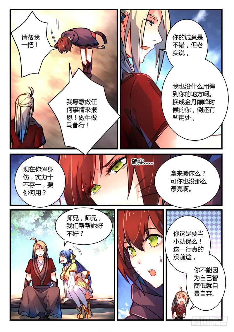 从前有座灵剑山韩漫全集-第二百六十章无删减无遮挡章节图片 