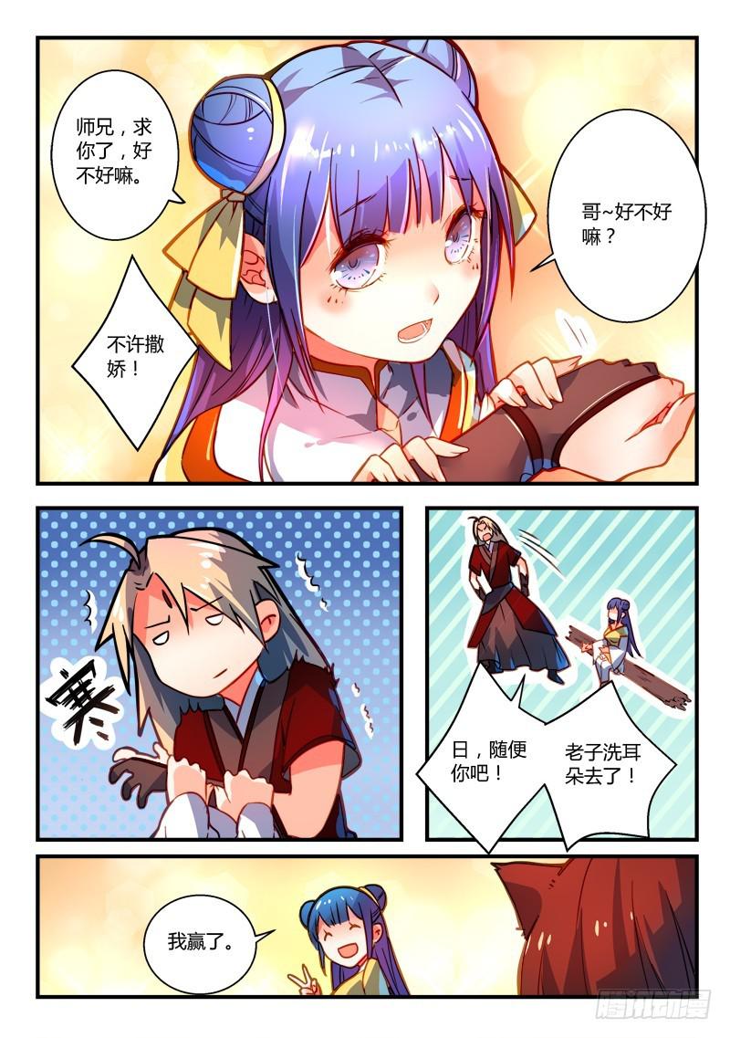 从前有座灵剑山韩漫全集-第二百六十章无删减无遮挡章节图片 