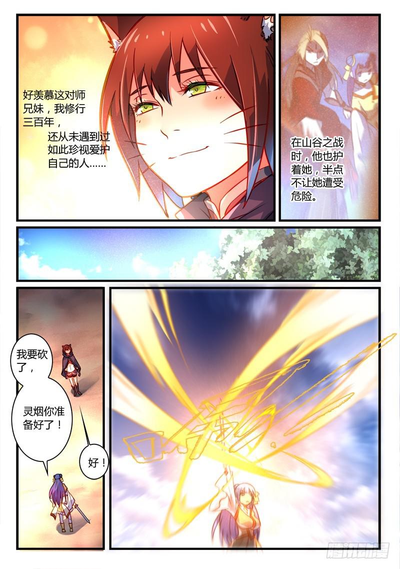从前有座灵剑山韩漫全集-第二百六十章无删减无遮挡章节图片 