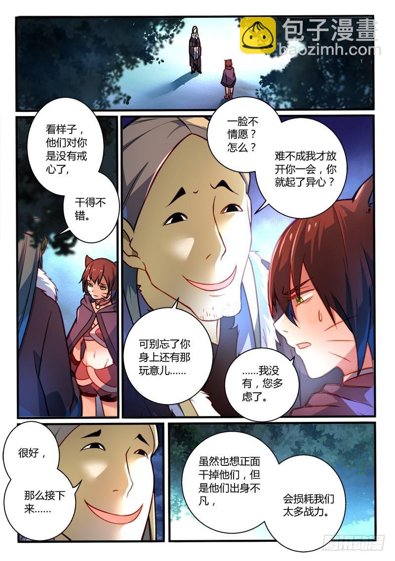 从前有座灵剑山韩漫全集-第二百六十章无删减无遮挡章节图片 