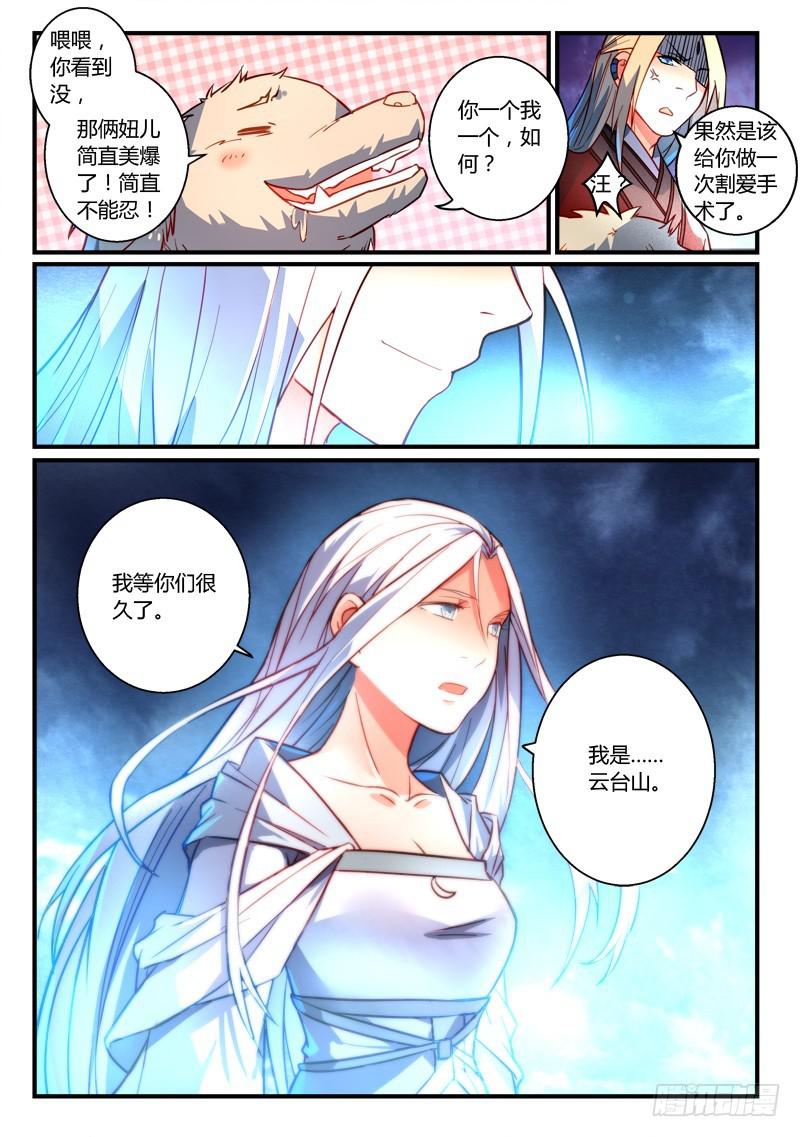 从前有座灵剑山韩漫全集-第二百六十一章无删减无遮挡章节图片 