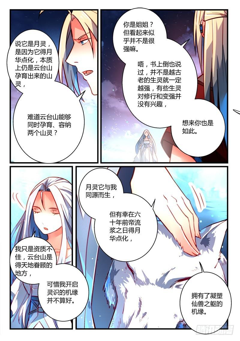 从前有座灵剑山韩漫全集-第二百六十一章无删减无遮挡章节图片 