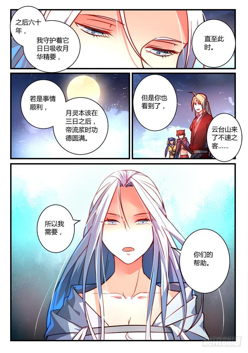 从前有座灵剑山韩漫全集-第二百六十一章无删减无遮挡章节图片 