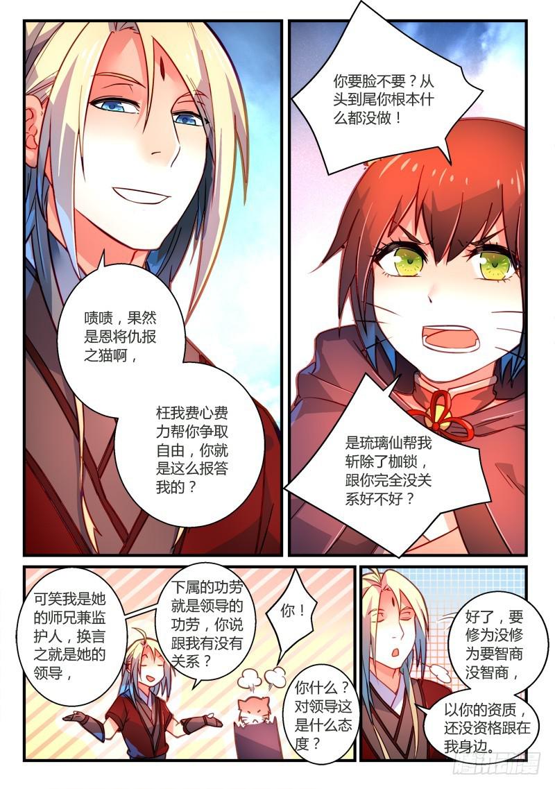 从前有座灵剑山韩漫全集-第二百六十一章无删减无遮挡章节图片 