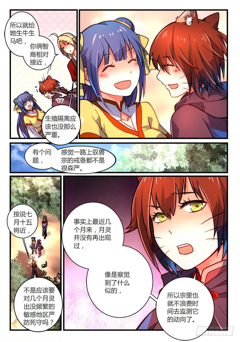 从前有座灵剑山韩漫全集-第二百六十一章无删减无遮挡章节图片 