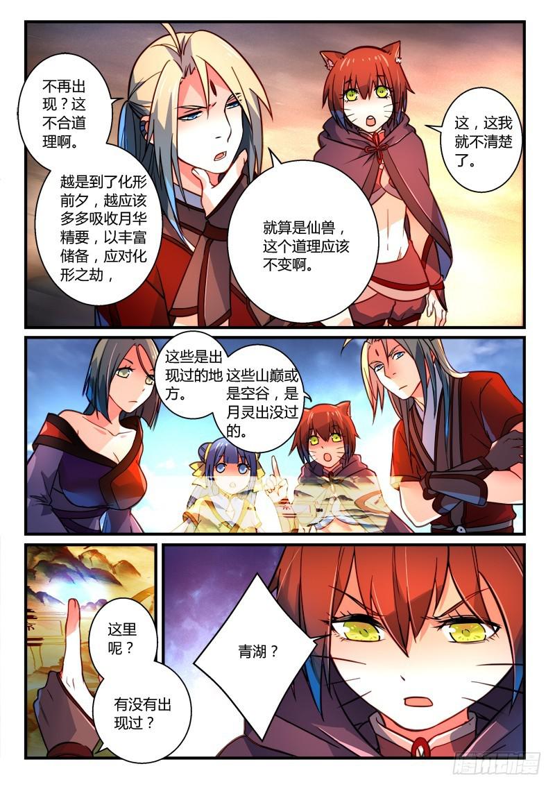从前有座灵剑山韩漫全集-第二百六十一章无删减无遮挡章节图片 
