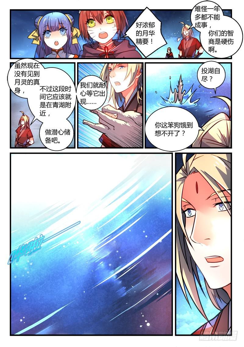 从前有座灵剑山韩漫全集-第二百六十一章无删减无遮挡章节图片 