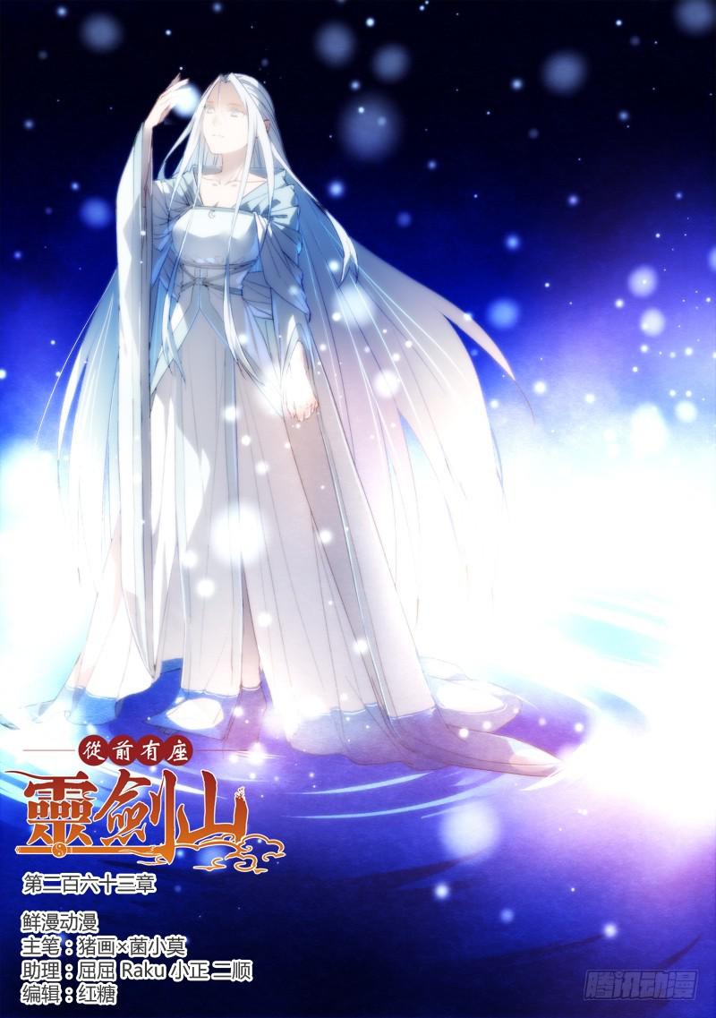 从前有座灵剑山韩漫全集-第二百六十三章无删减无遮挡章节图片 